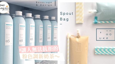 讓少女心爆發的粉色調鮮奶茶，美得要尖叫了！不用出門都可以喝到喔～