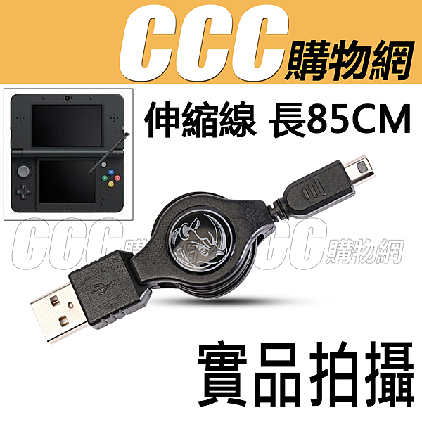 ◆ 最長85cmn◆ 適用於NDSI LL 2DS 3DSXLn◆ 充電器線 伸縮線 數據線