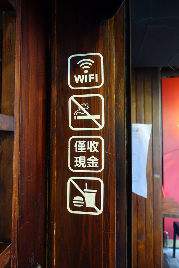 板橋深夜美食-老味噌居酒屋，江子翠捷運美食，板橋江子翠好吃串燒，能開心吃燒烤喝酒的板橋人氣宵夜推薦 