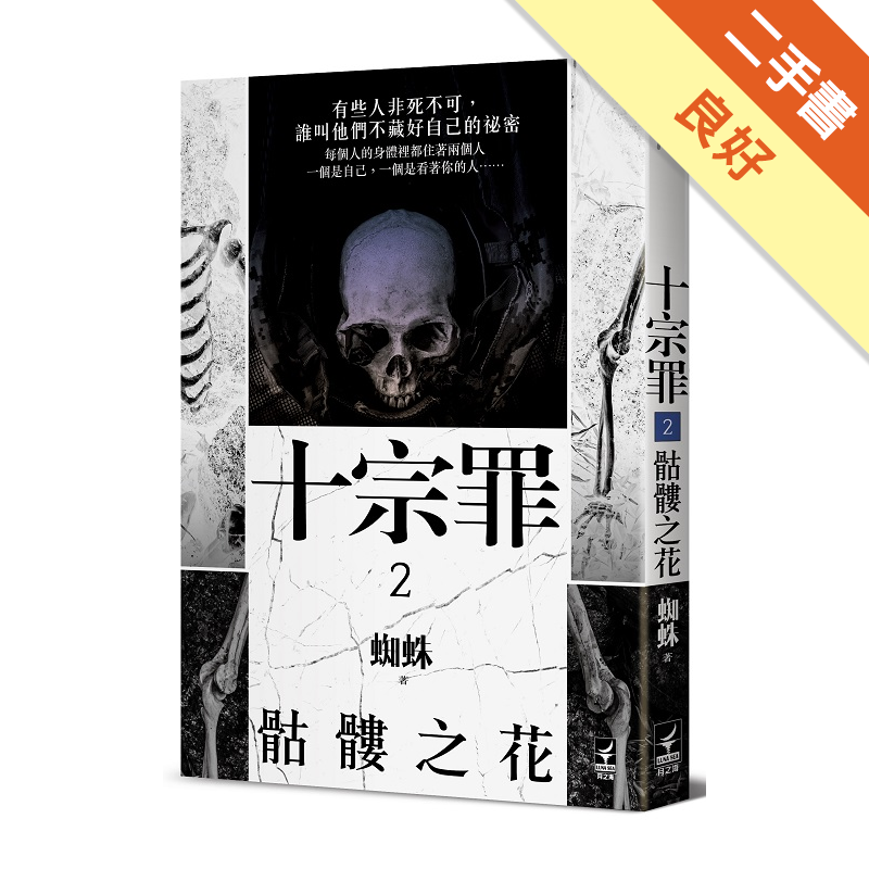 二手書購物須知1. 購買二手書時，請檢視商品書況或書況影片。商品名稱後方編號為賣家來源。2. 商品版權法律說明：TAAZE 讀冊生活單純提供網路二手書託售平台予消費者，並不涉入書本作者與原出版商間之任