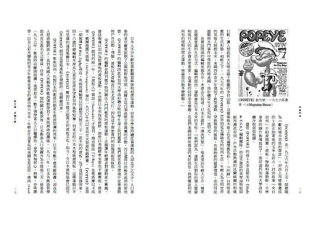 何為文化反向輸出 洋風和魂 解釋了日本 守破離 教育文化的優勢 Ming S Line Today