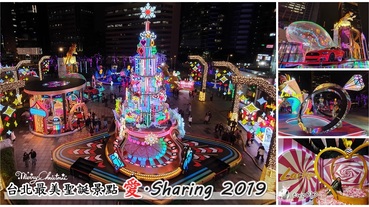 台北最美聖誕節景點-統一時代百貨【愛.Sharing】打造美國拉斯維加斯耶誕城、免費遊樂場、網美景點、燈光秀影片