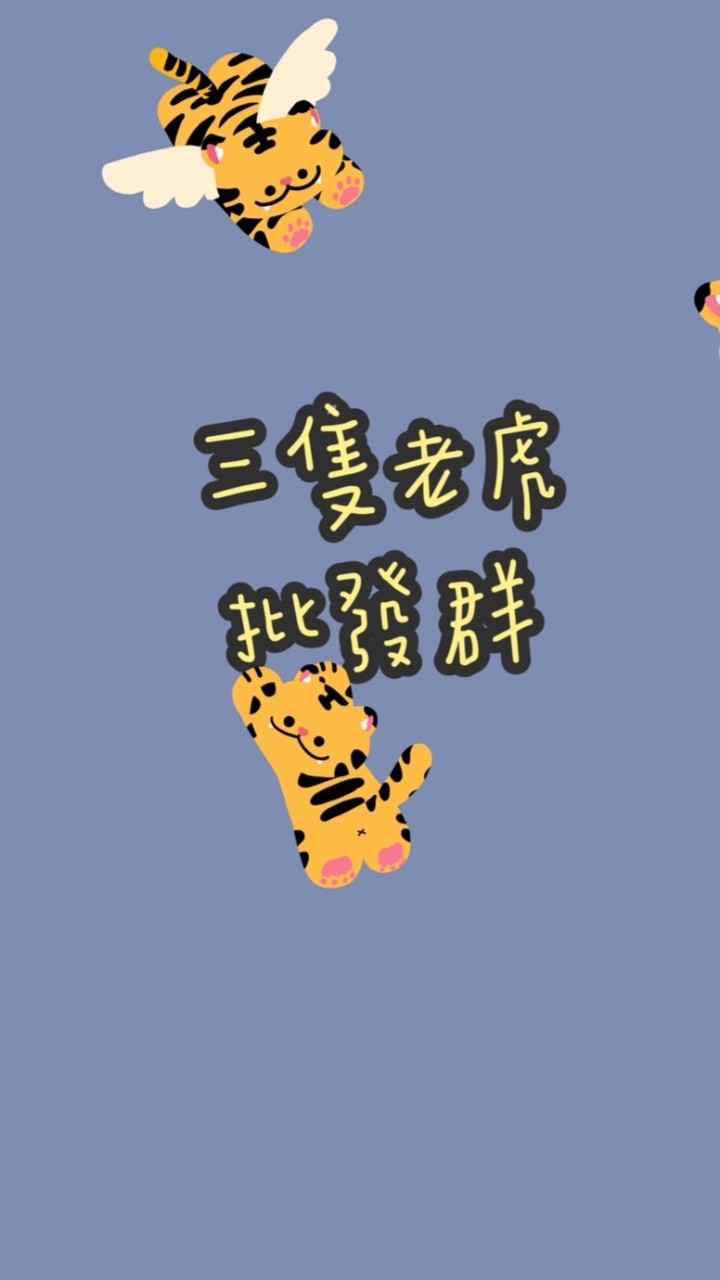 🐯🐯🐯批發