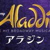 8月9月劇団四季絶対見る！
