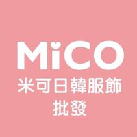 MICO米可日韓服飾批發群組