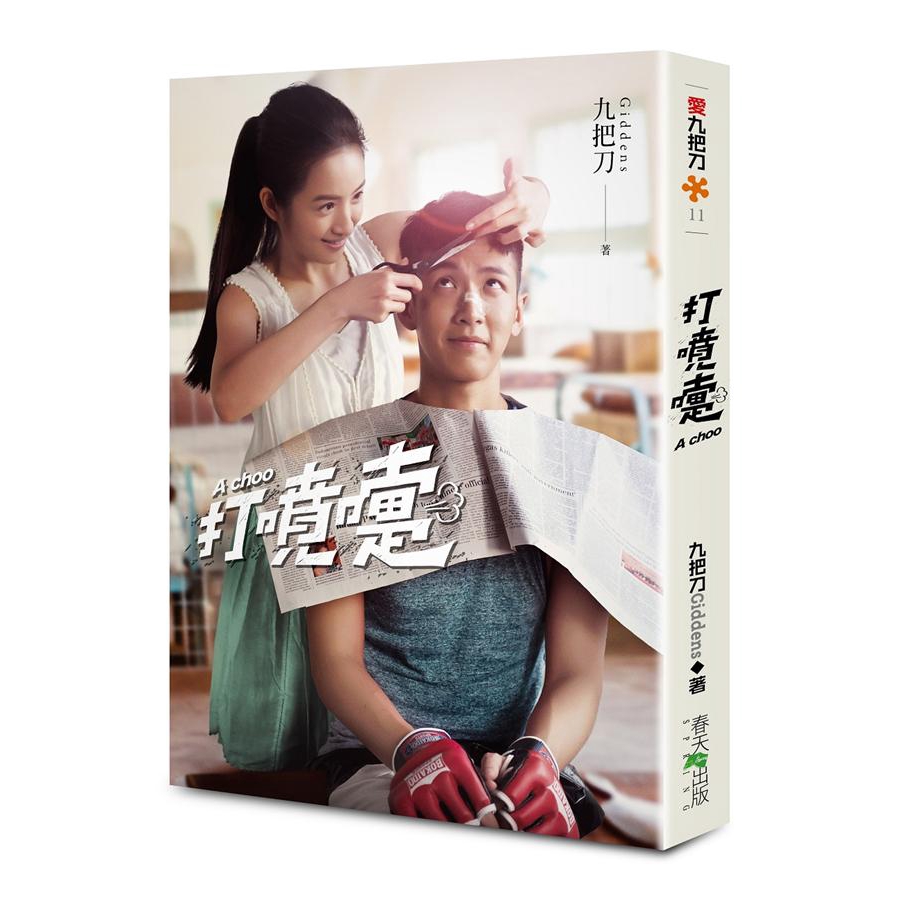 2020/07/15，無懼上映 林依晨、柯震東主演首批限量附贈精美劇照vs.電影早優券我愛妳，就是我的超能力為了妳，我要，最勇敢──九把刀這一拳！就是我來到這個世界的原因！如果，有一天，我變成宇宙超級