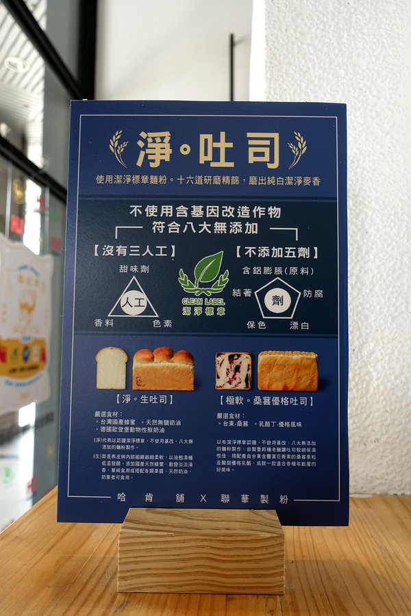 哈肯舖淨生吐司、桑葚優格吐司，使用聯華潔淨認證麵粉，成分天然、八大無添加，嚴選好食材低溫發酵手感烘焙，安心美味的生吐司