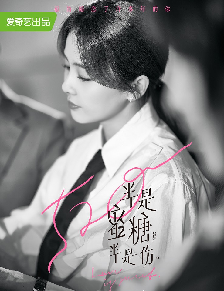 新晉小花待播劇5：白鹿《九流霸主》、《半是蜜糖半是傷》、《朝歌》、《玉樓春》