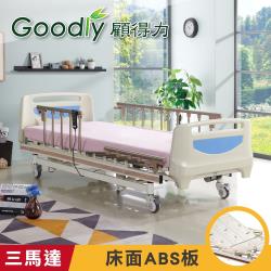 Goodly顧得力 歐風豪華三馬達電動床 HD-02 (床面ABS板)，贈品：餐桌板