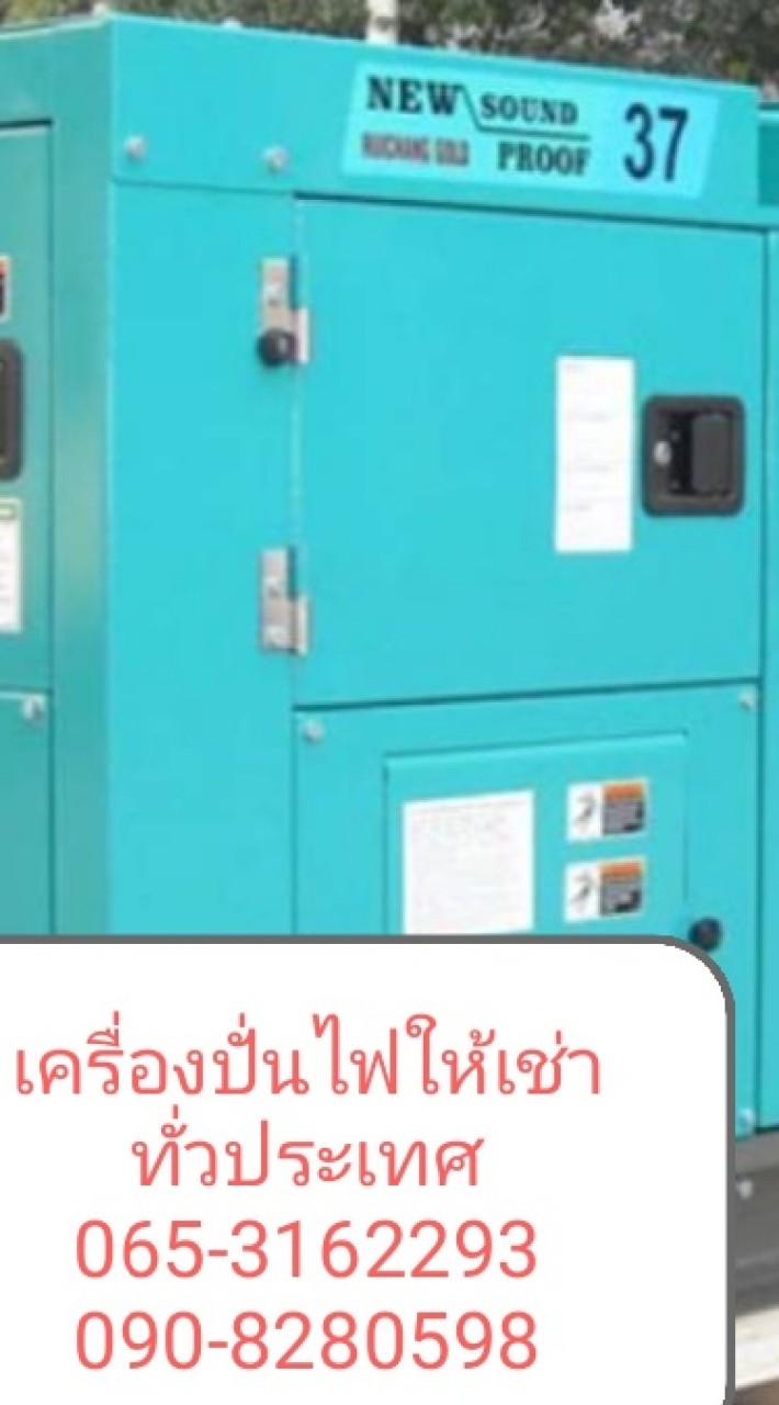 จ้างงานรถแห่โต้ะจีนเครื่องปั่นไฟ
