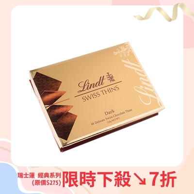 Lindt瑞士蓮 經典薄片黑巧克力(125g)