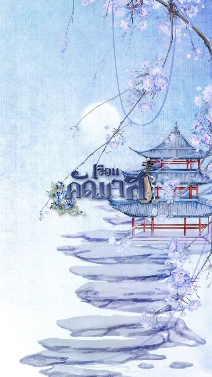 ˖ ִֶָ𐀔𓂃𓈒𓏸 𝑹𝒆𝒖𝒆𝒏 𝑲𝒉𝒂𝒕 𝑴𝒂𝒔 𓏸𓈒𓂃