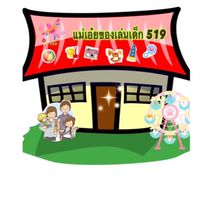 ของเล่น  บ้านแม่เอ๋ย