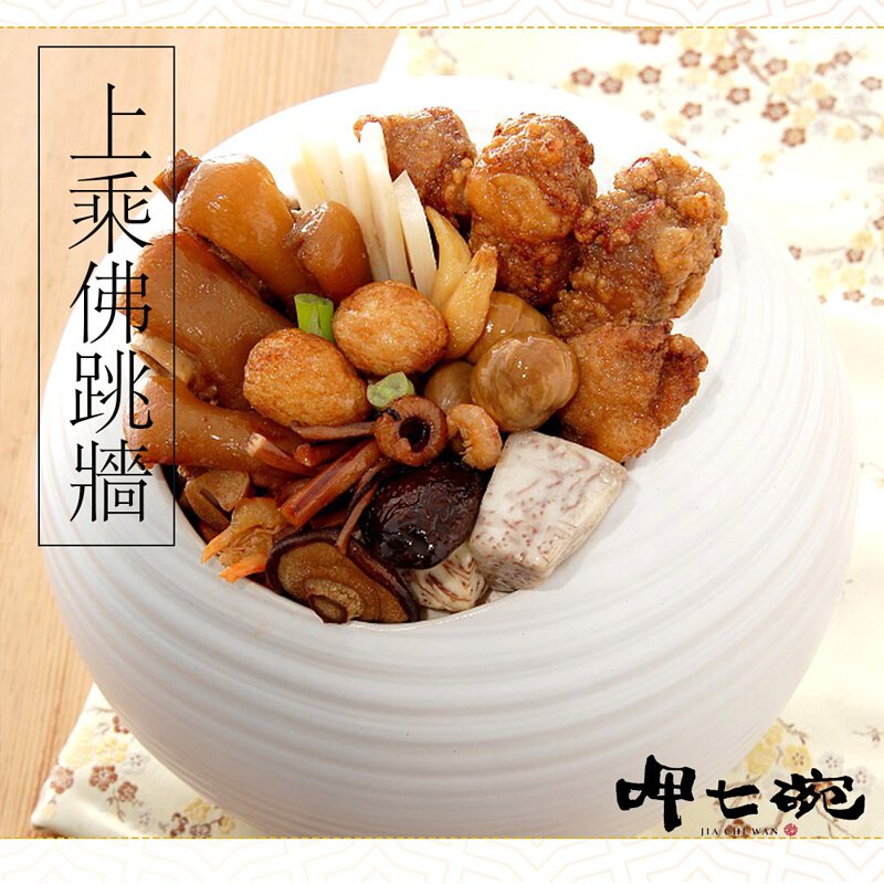 【呷七碗】(免運)上乘佛跳牆2000g(2組)