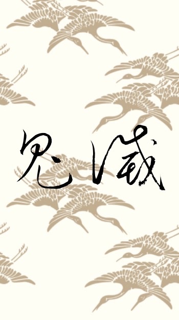 【鬼滅の刃雑談】