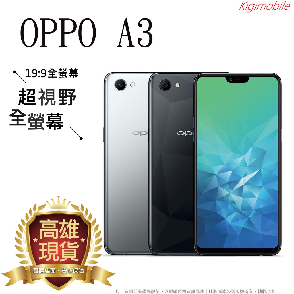 【OPPO A3】 AI 智慧美顏機 6.2吋 全螢幕 FULL HD+ 超視野全螢幕 4G/128G