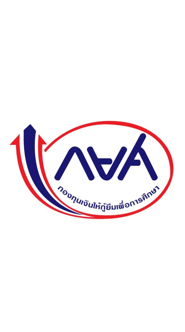 2568 กองทุนเงินให้กู้ยืมเพื่อการศึกษา