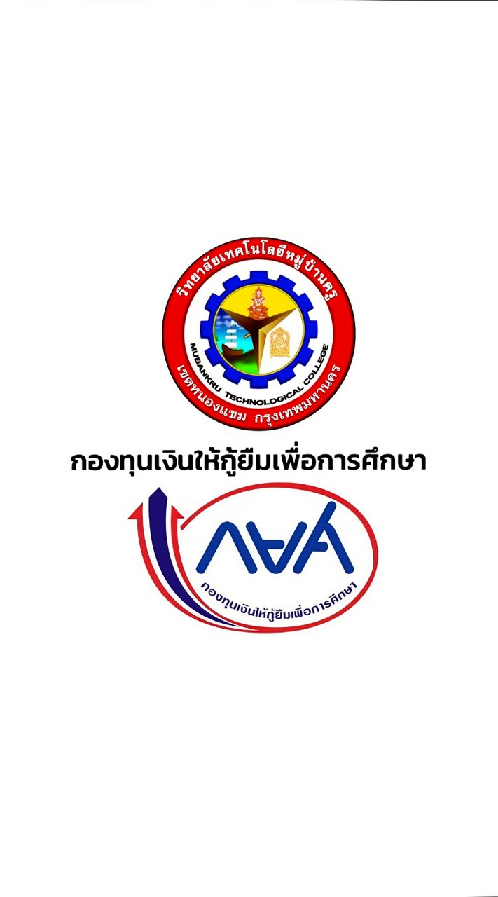 2568 กองทุนเงินให้กู้ยืมเพื่อการศึกษา