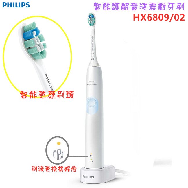 【現貨+贈原廠專業標準刷頭一個 共1+1=2個】PHILIPS HX6809 飛利浦音波震動智能護齦電動牙刷