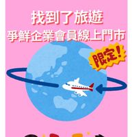 爭鮮企業會員-找到了旅遊線上門市