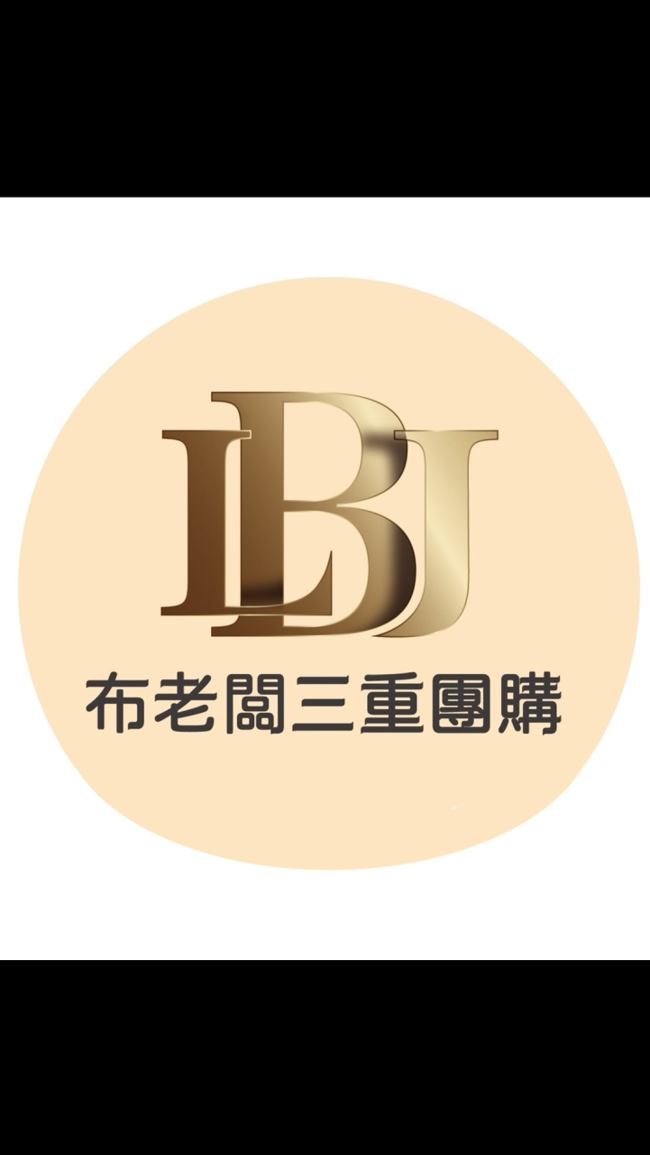布老闆團購網｜三重團購