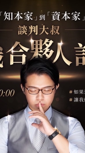 獨家六都知識合夥人_候選群