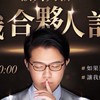 獨家六都知識合夥人_候選群