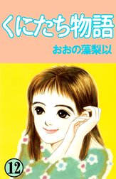 おおの藻梨以 Line マンガ