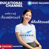 พี่กิ๊กกี้ติวแอร์-แชร์ความรู้เคล็ดลับการสมัครแอร์-ลูกเรือสายการบิน