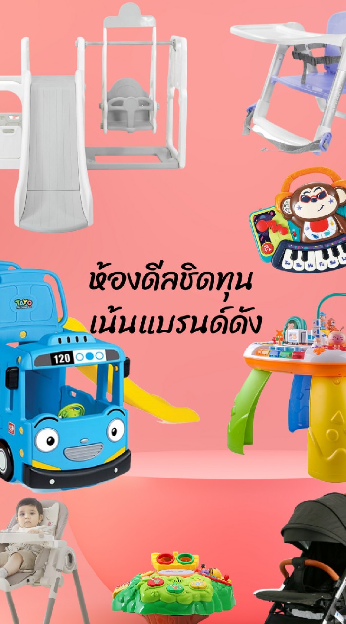VIP HolloMom ของใช้แม่และเด็ก ของเล่นเสริมพัฒนาการเด็ก