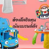 VIP HolloMom ของใช้แม่และเด็ก ของเล่นเสริมพัฒนาการเด็ก