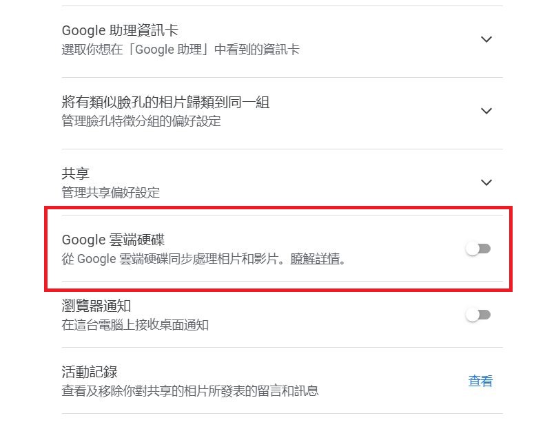 Google 雲端硬碟與 Google 相簿，自七月起將不再進行連動，因為操作邏輯實在太讓人混亂了