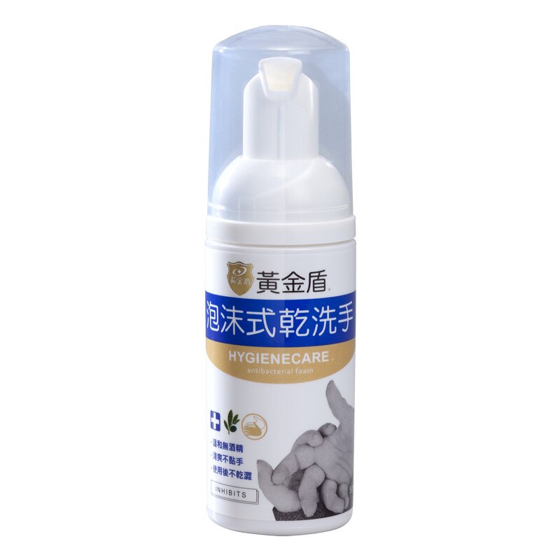 黃金盾 泡沫式乾洗手-50ml【悅兒園婦幼生活館】