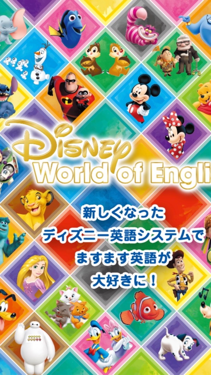 🔰ディズニー英語(DWE)はじめました