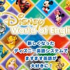 🔰ディズニー英語(DWE)はじめました