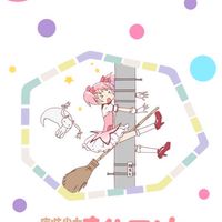 魔法少女まどかマギカ Magia Exedra （雑談OK）