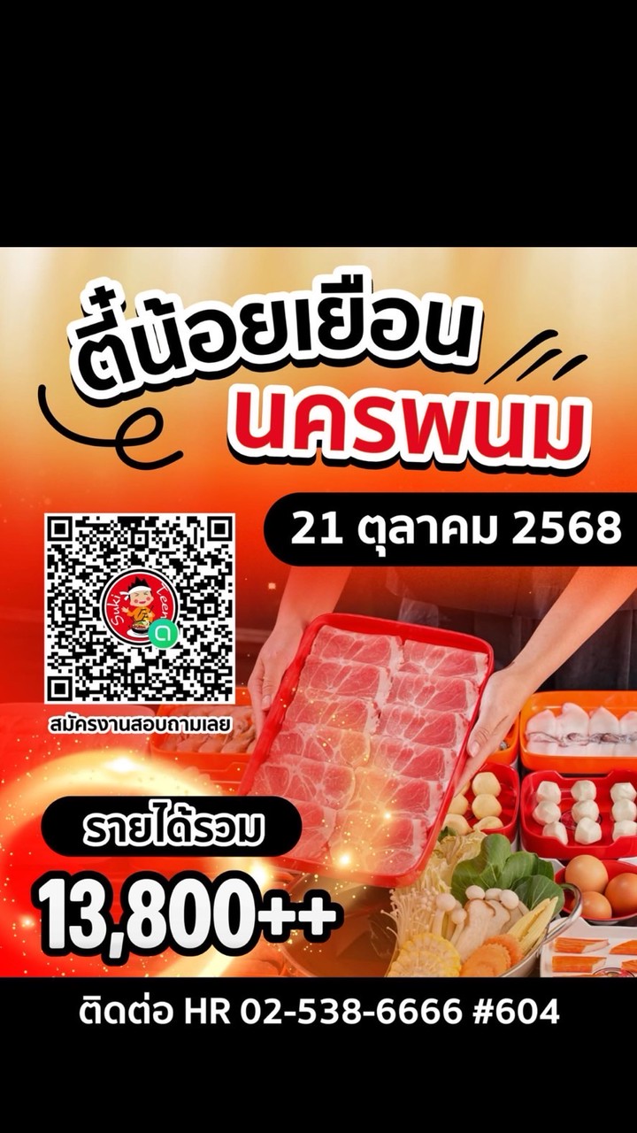สมัครงาน สาขา นครพนม