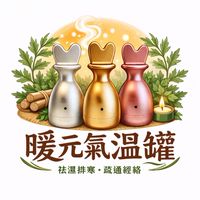 暖元氣艾草溫罐