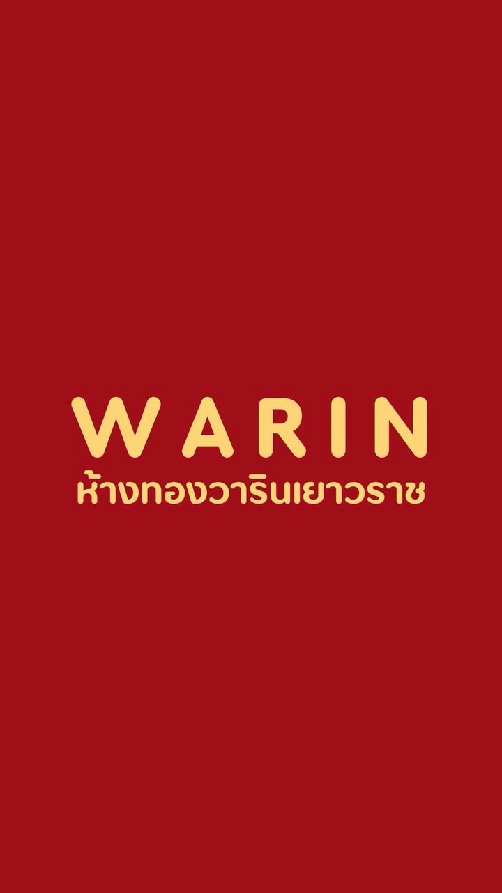 สินค้า ห้างทองวารินเยาวราช กลุ่มที่ 3