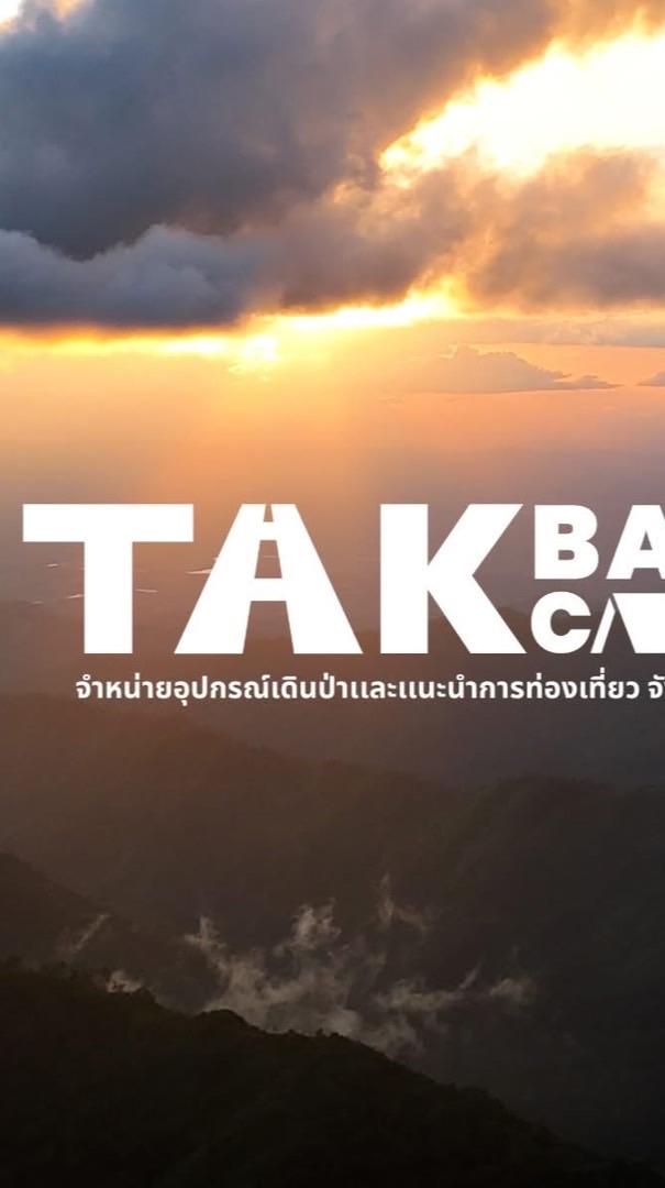 ⛺️ Tak base camp X หลินปิงกินเที่ยว 🐼