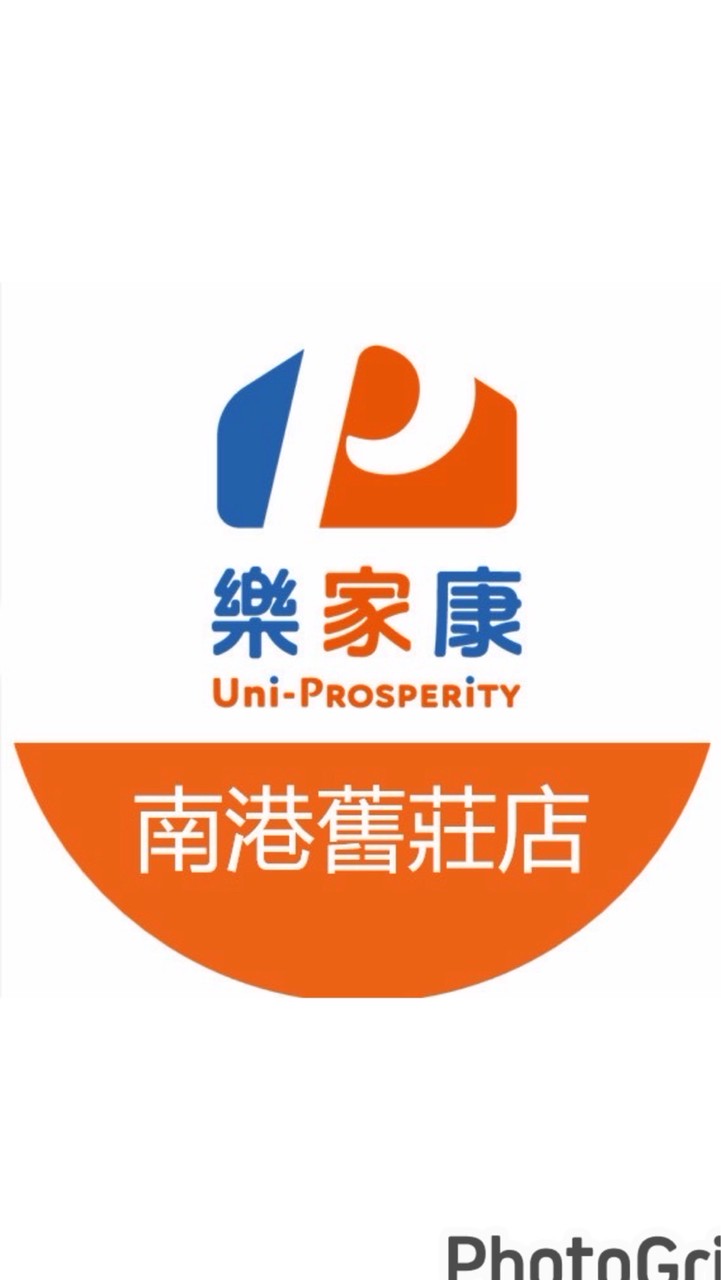 樂家康超市 南港舊莊店好康報報