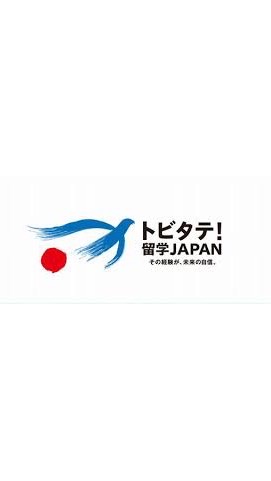 トビタテ留学JAPAN14期を目指して