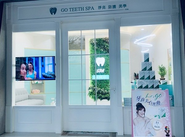倪倪愛保養－『牙齒美白推薦』網紅名媛牙齒白皙亮白秘密基地-Go Teeth Spa 台中店直擊分享