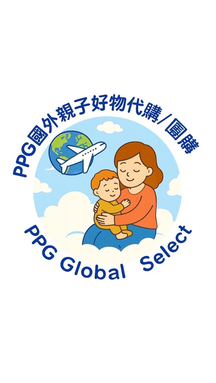 PPG國外親子好物代購✈️
