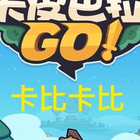 卡皮巴拉GO!-TC144-卡比卡比(54742)