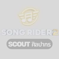Scout Song Rider 2 ศิลปากร