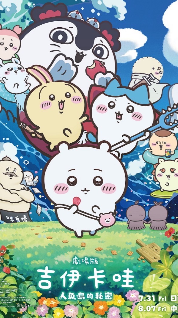 萬萬ちいかわ代購
