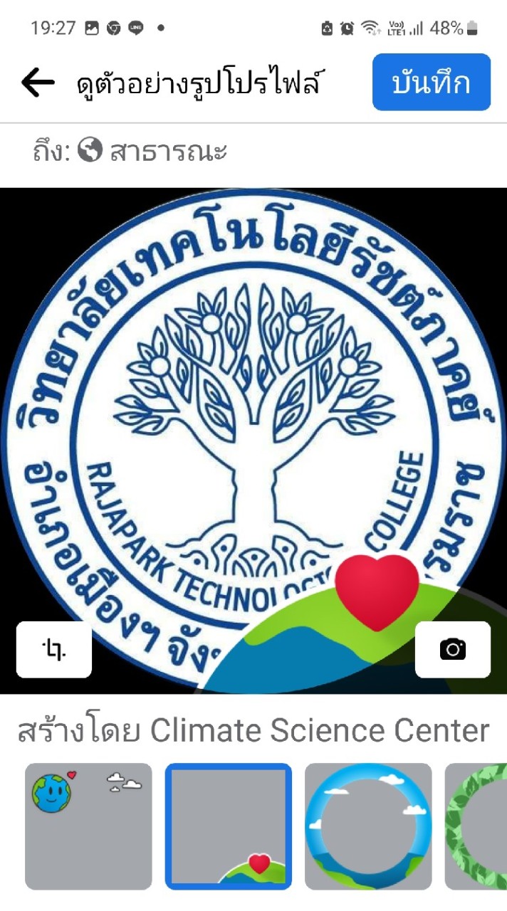 ลงเวลา วท.รัชต์ภาคย์