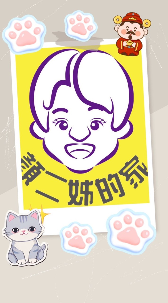 顏二姐的家