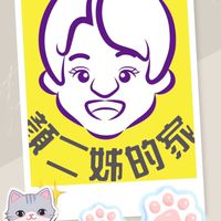 顏二姐的家